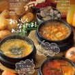 実りの秋❗️食欲の秋にとびっきりの韓国料理を召し上がれ❗️❗️