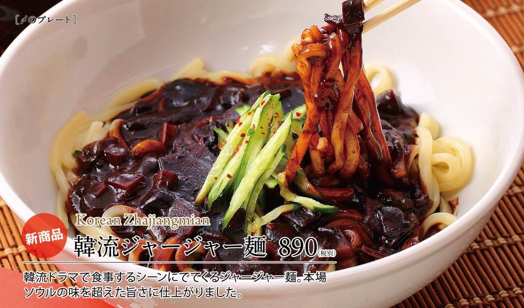 本場に負けないジャージャー麺はいかが 岡山市 韓国料理居酒屋 コース料理 ボクデン岡山総本店